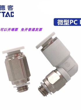 原装正品亚德客迷你微型接头  PL4M3-M PL401-M PL4M5-M -DAirTAC