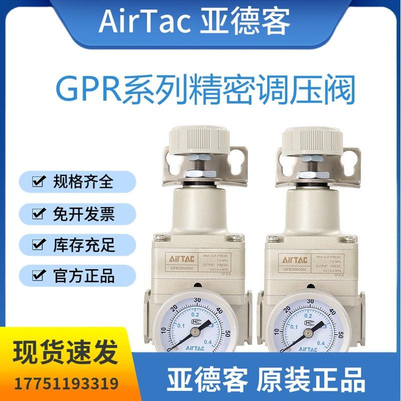 亚德客GPR系列精密调压阀GPR200/300/400/-06/08/10/15气源处理器