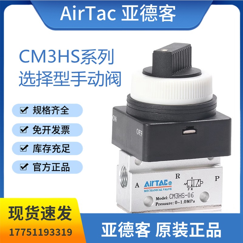 原装亚德客CM3HS系列选择型手动阀CM3HS05/06/08G/R/B/Y控制阀