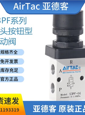 原装亚德客S3PF系列平头按钮型手动阀S3PFM5/06/08G/R/B气动开关