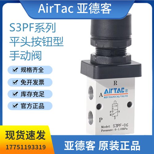 原装亚德客S3PF系列平头按钮型手动阀S3PFM5/06/08G/R/B气动开关