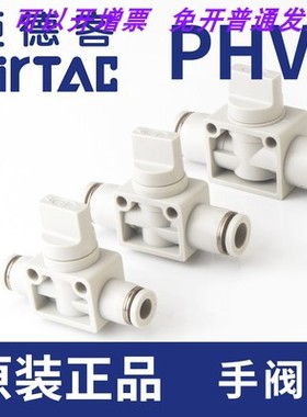 PHV6A 4 PHV8A PHV10APHV12A亚德客AIRTAC二位三通手阀插管泄压阀
