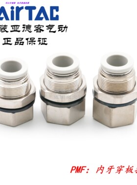 PMF6-01/02/03-D PMF602 PMF602原装亚德客内牙穿板隔板直通接头