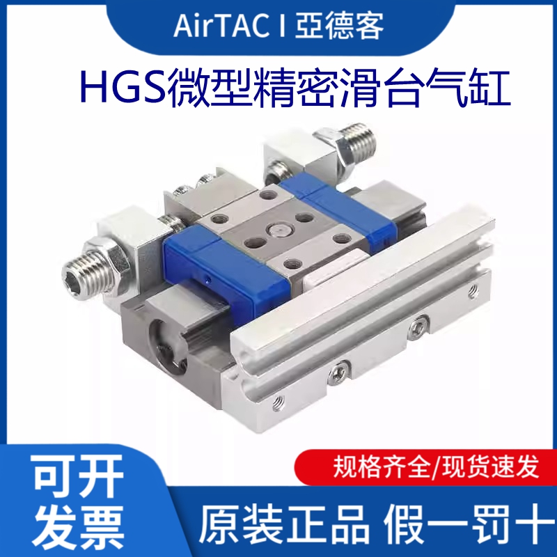 精密滑台气缸AirTac/亚德客