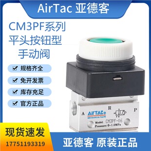 原装亚德客CM3PF系列平头按钮型手动阀CM3PF05/06/08G/R/B控制阀