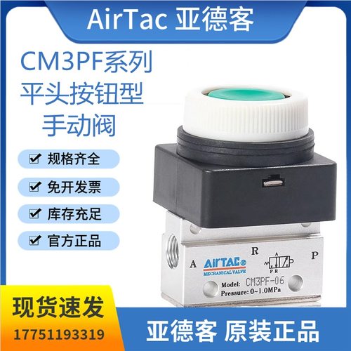 原装亚德客CM3PF系列平头按钮型手动阀CM3PF05/06/08G/R/B控制阀