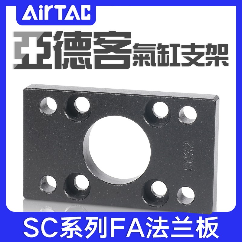 F-SC32/40/50/63/80/100/125/160/200/250FA亚德客SC气缸法兰板