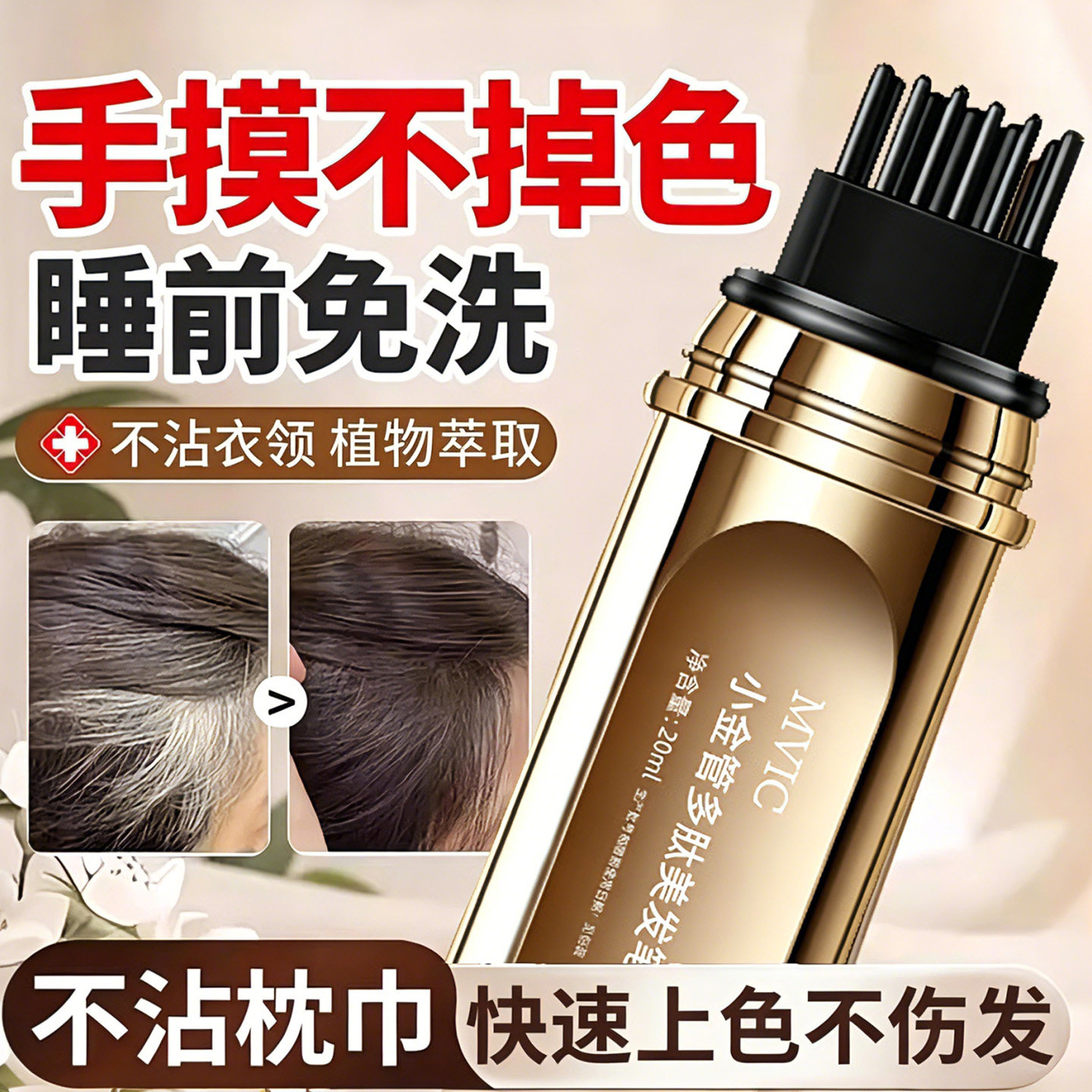 一次性白发遮盖笔补色神器图片