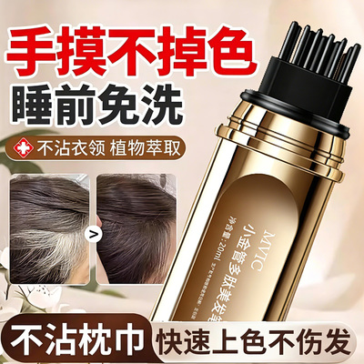 一次性白发遮盖笔补色神器