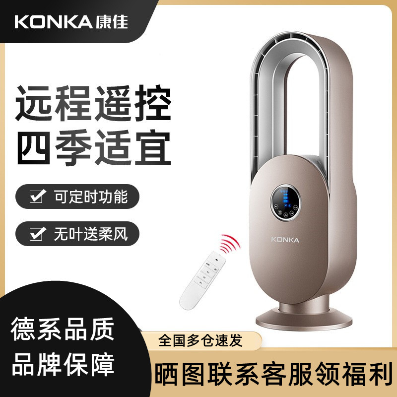 康佳(KONKA）无叶风扇KF-19H01Y低音家用宿舍台式塔扇落地空气