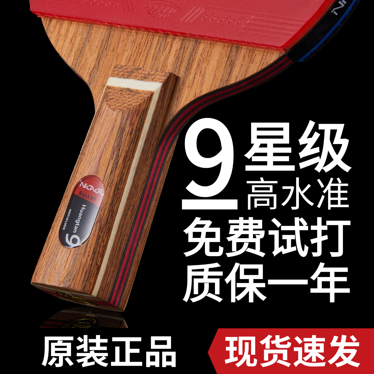 乒乓球拍专业级7星9星高弹短柄长柄拍直拍横拍碳素进攻性碳素球拍
