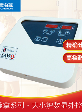 桑拿温控仪表桑拿炉外控器温度控制器温控器蒸房桑拿炉子配件包邮