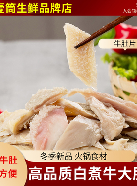 牛大肚蒸汽半成品原切牛肚片新鲜白煮牛杂串串火锅爆炒食材商用