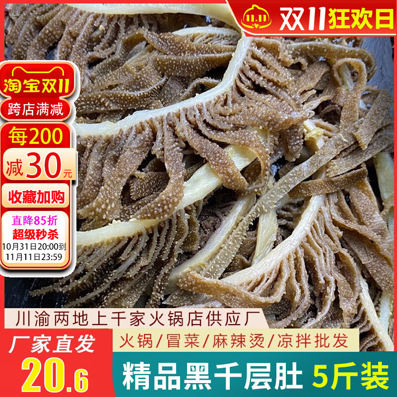 黑千层肚新鲜毛肚火锅食材包邮5斤重庆冷冻牛杂牛肚丝商用牛百叶怎么样,好用不?