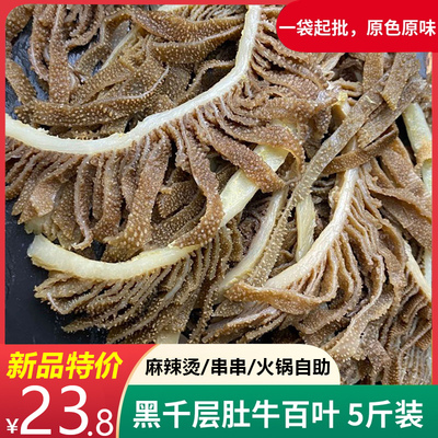 新鲜黑千层肚牛肚牛百叶毛肚火锅