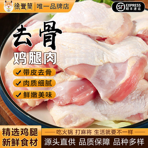 去骨鸡腿肉生鲜商用批发用无骨带皮鸡腿鸡排鸡肉冷冻汉堡鸡腿排
