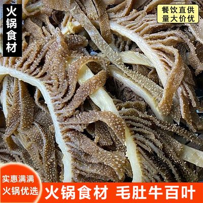 黑毛肚牛百叶5斤包邮冒菜毛血旺