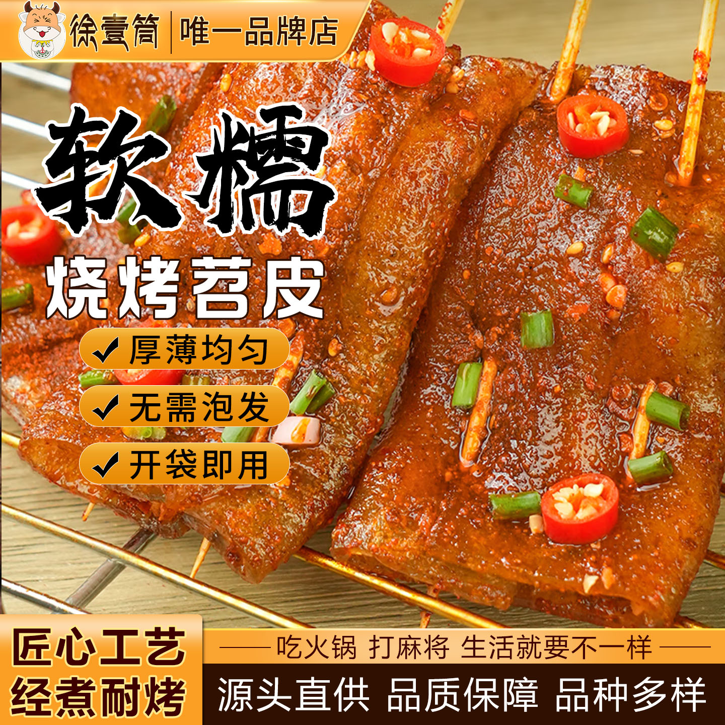 重庆烧烤苕皮专用红苕粉皮勺皮邵皮召皮家用红薯芍皮商用大片豆干
