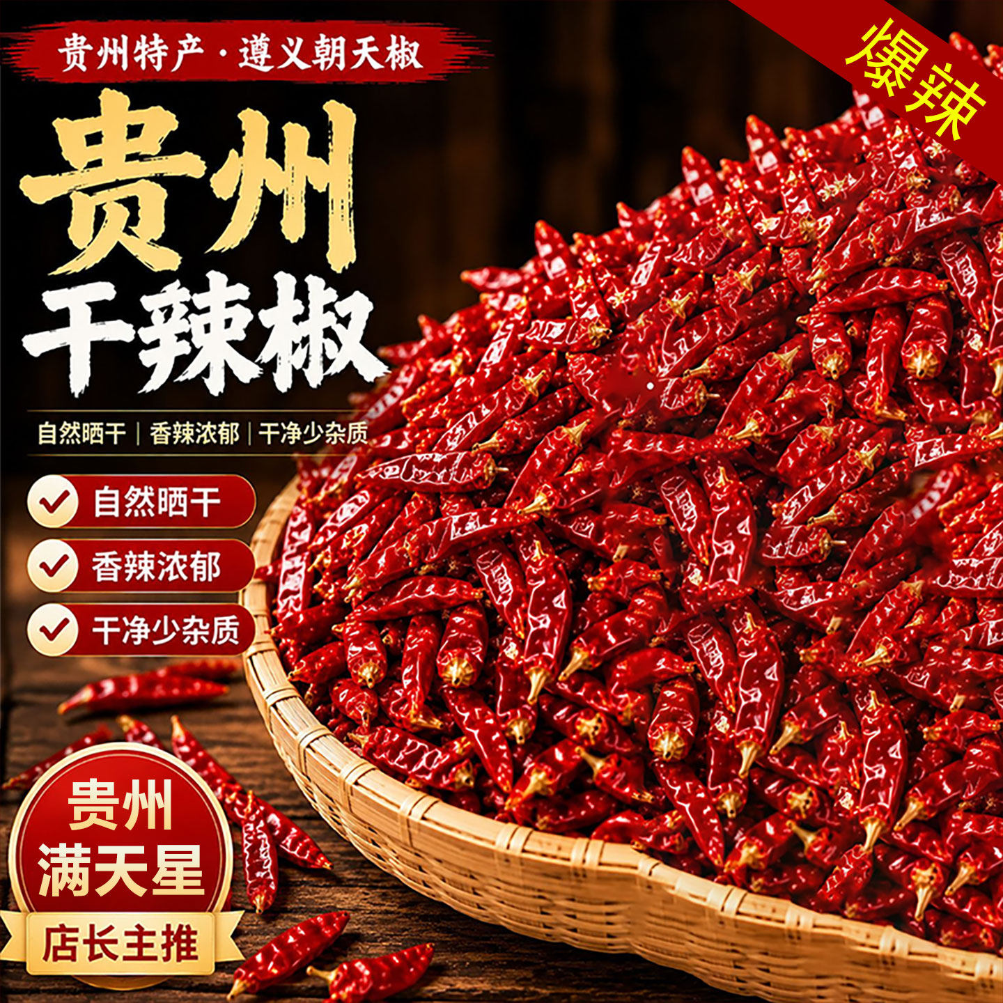 贵州干辣椒满天星小米辣特辣特香朝天椒遵义灯笼椒二荆条商用干货