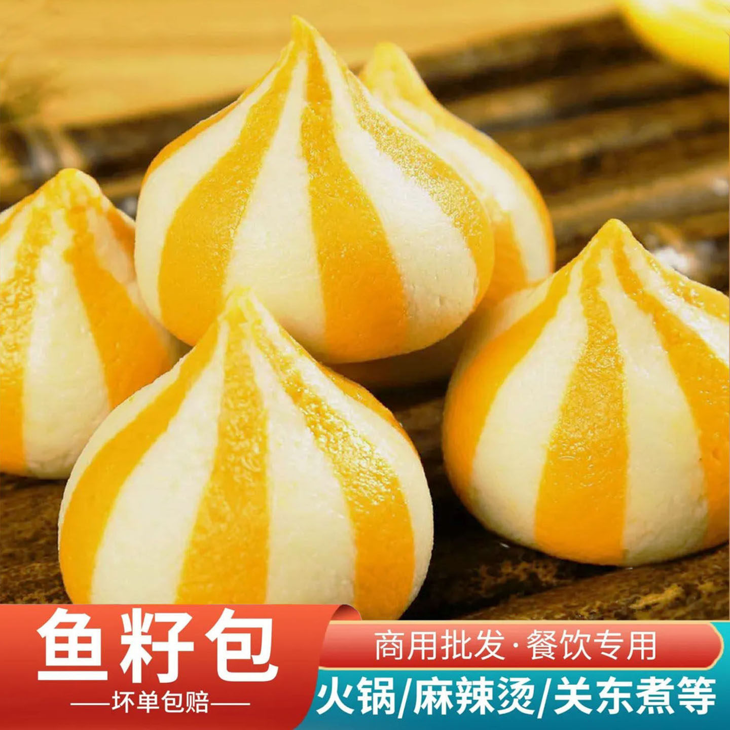 鱼籽包火锅丸子鱼豆腐包心鱼丸墨鱼丸家用商用火锅丸子快手菜系列