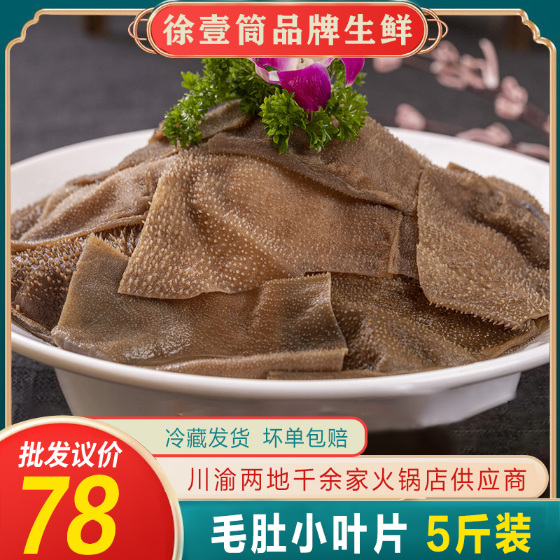 商用火锅食材牛百叶毛肚