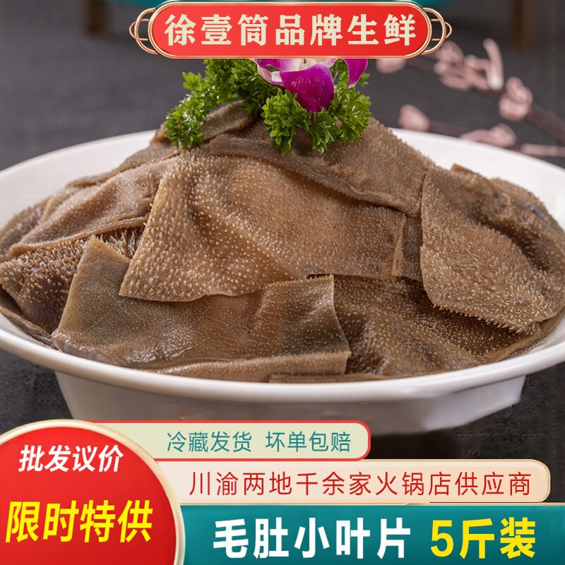 毛肚边角料小叶片新鲜5斤装毛肚牛百叶肚碎叶片火锅食材商用包邮