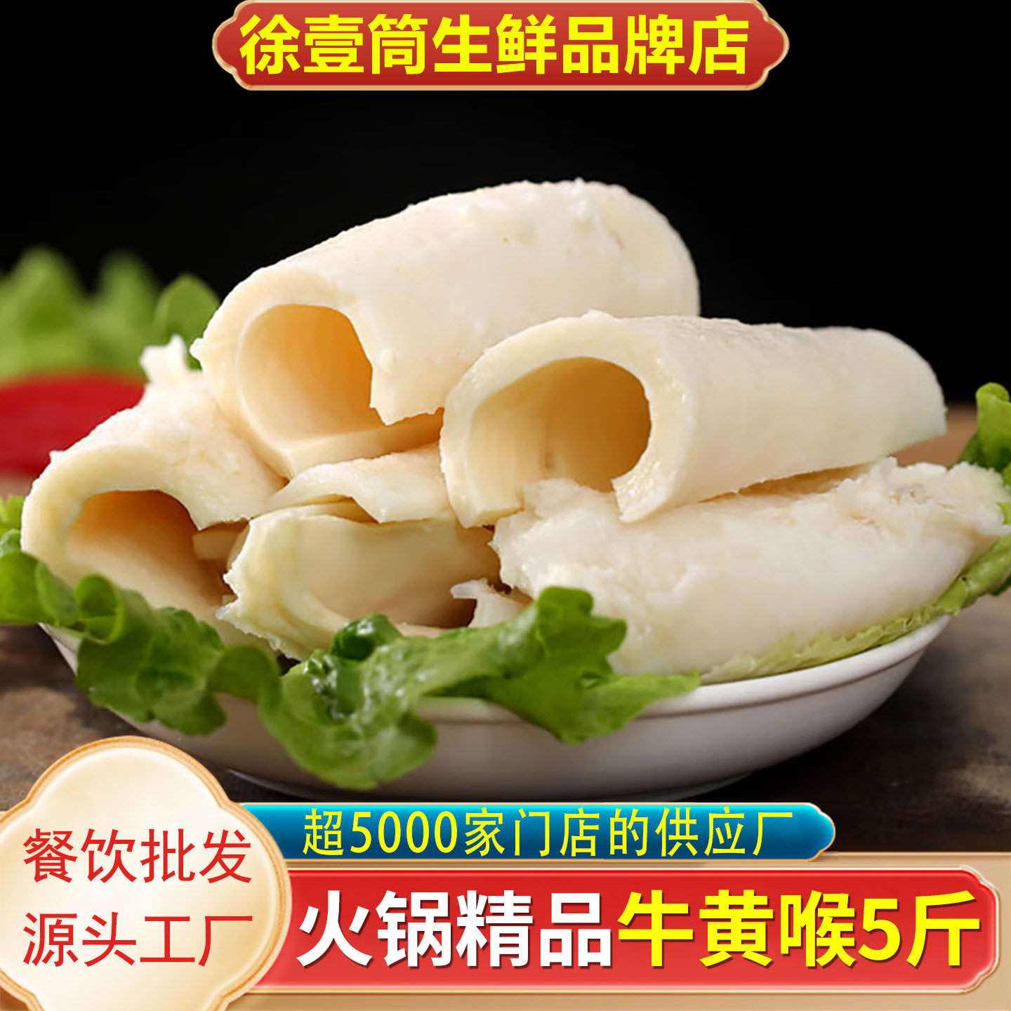 牛黄喉新鲜商用涮火锅串串专用麻辣烫烧烤食材心管牛肉商用批发