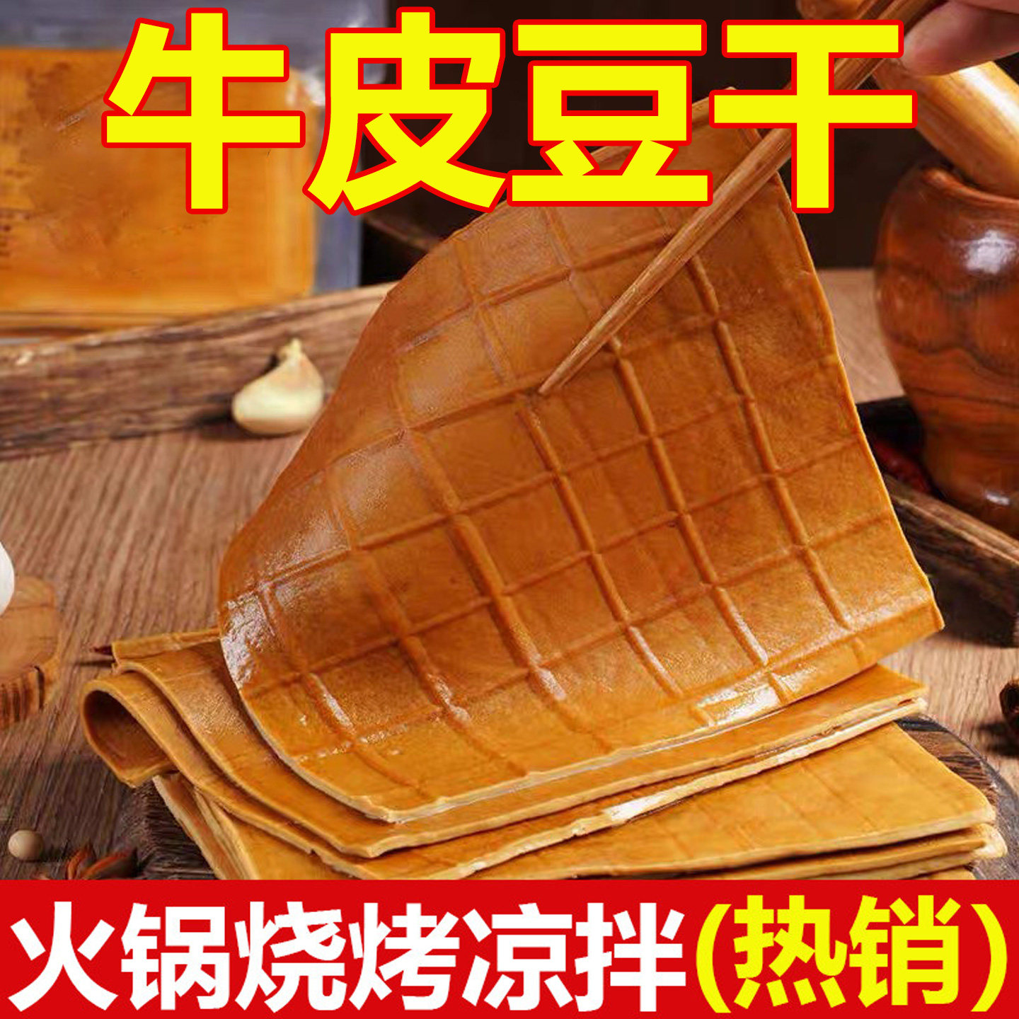 牛皮豆干五香豆腐干小零食豆皮烧烤火锅食材四川串串特产香干商用,零食/坚果/特产,豆腐干,淘宝优惠券,粉丝福利购,淘宝优惠卷