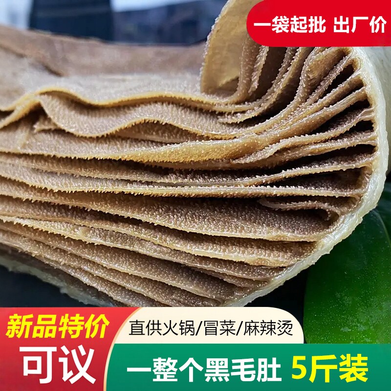 整个毛肚火锅新鲜牛肚包邮带底板黑毛肚牛百叶千层肚商用火锅食材