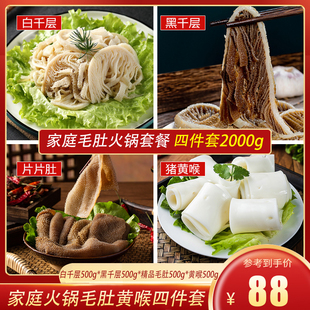 毛肚火锅新鲜包邮四川重庆百叶黑白千层荤菜火锅食材大全套餐组合