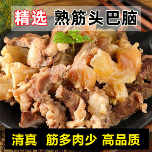 清真牛肉筋头巴脑生鲜商用火锅食材熟牛肉筋刮骨肉八成熟棒骨筋