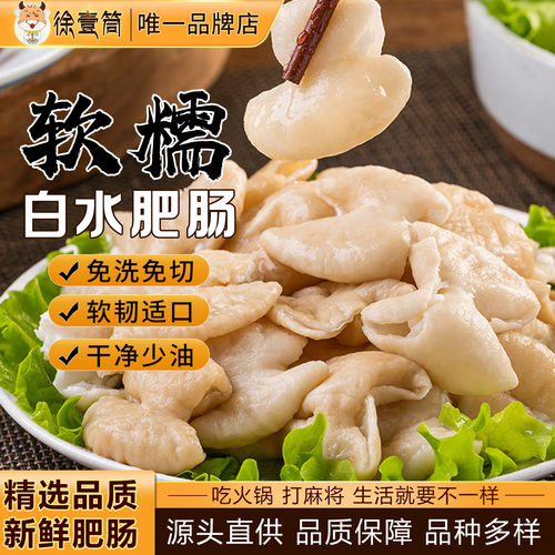 白水肥肠生鲜猪大肠9分熟