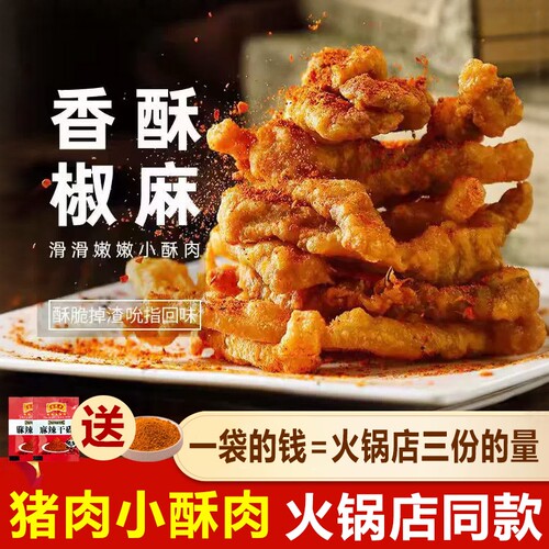 小酥肉椒麻火锅小吃食材