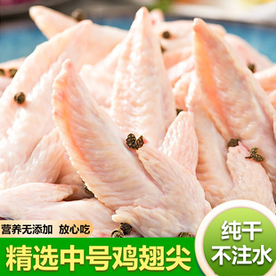 清真鸡大号中号翅尖新鲜冷冻批发生鲜鸡翅商用半成品烧烤卤货食材