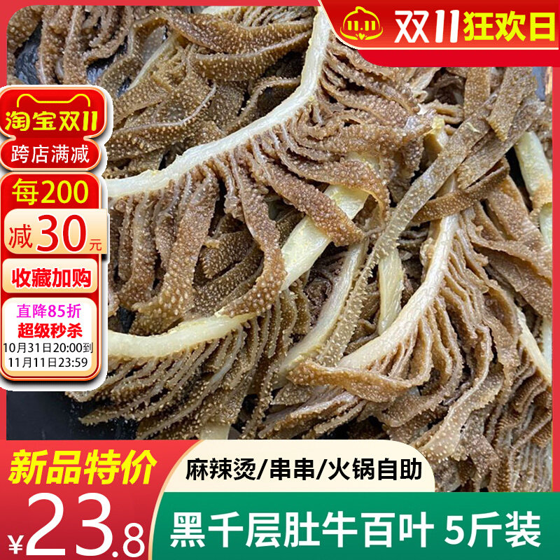 新鲜黑千层肚5斤装毛肚丝重庆火锅食材冷冻牛杂牛肚商用牛百叶使用感如何?