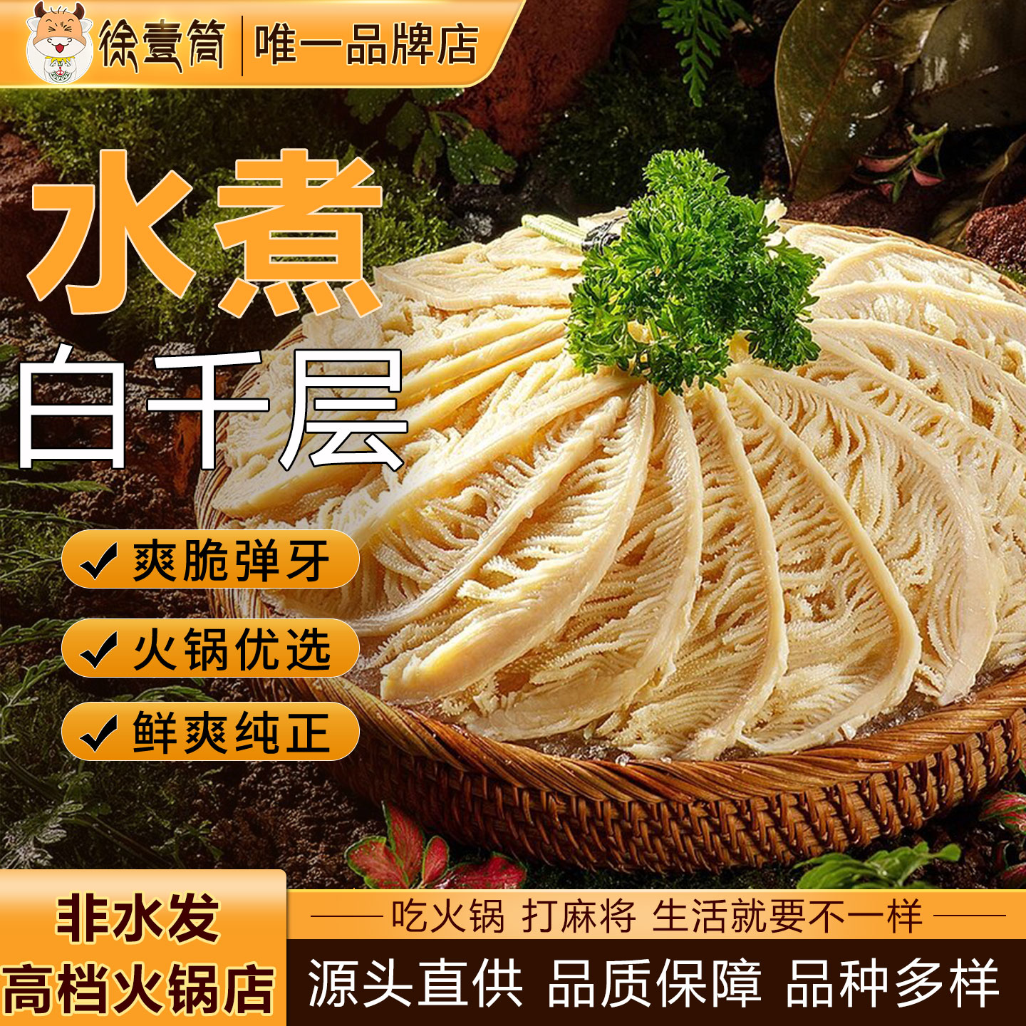 精品水煮白千层毛肚火锅专用新鲜火锅食材麻辣烫生鲜牛肚牛百叶
