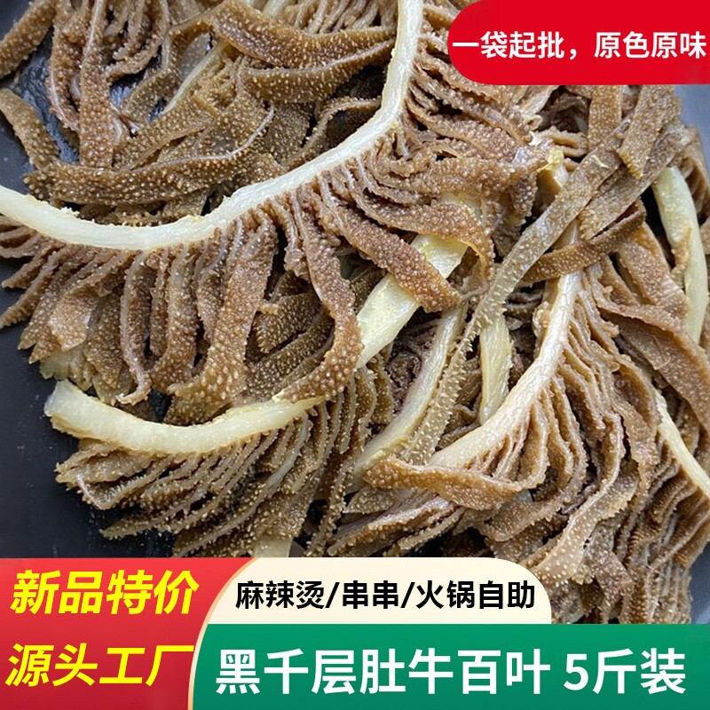 新鲜黑千层肚5斤装毛肚丝重庆火锅食材冷冻牛杂牛肚商用牛百叶