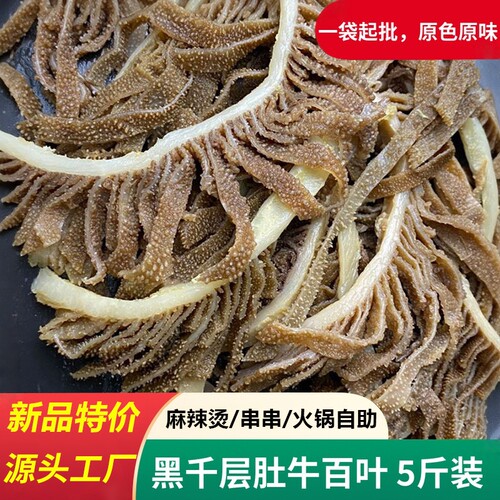 新鲜黑千层肚牛肚牛百叶毛肚火锅