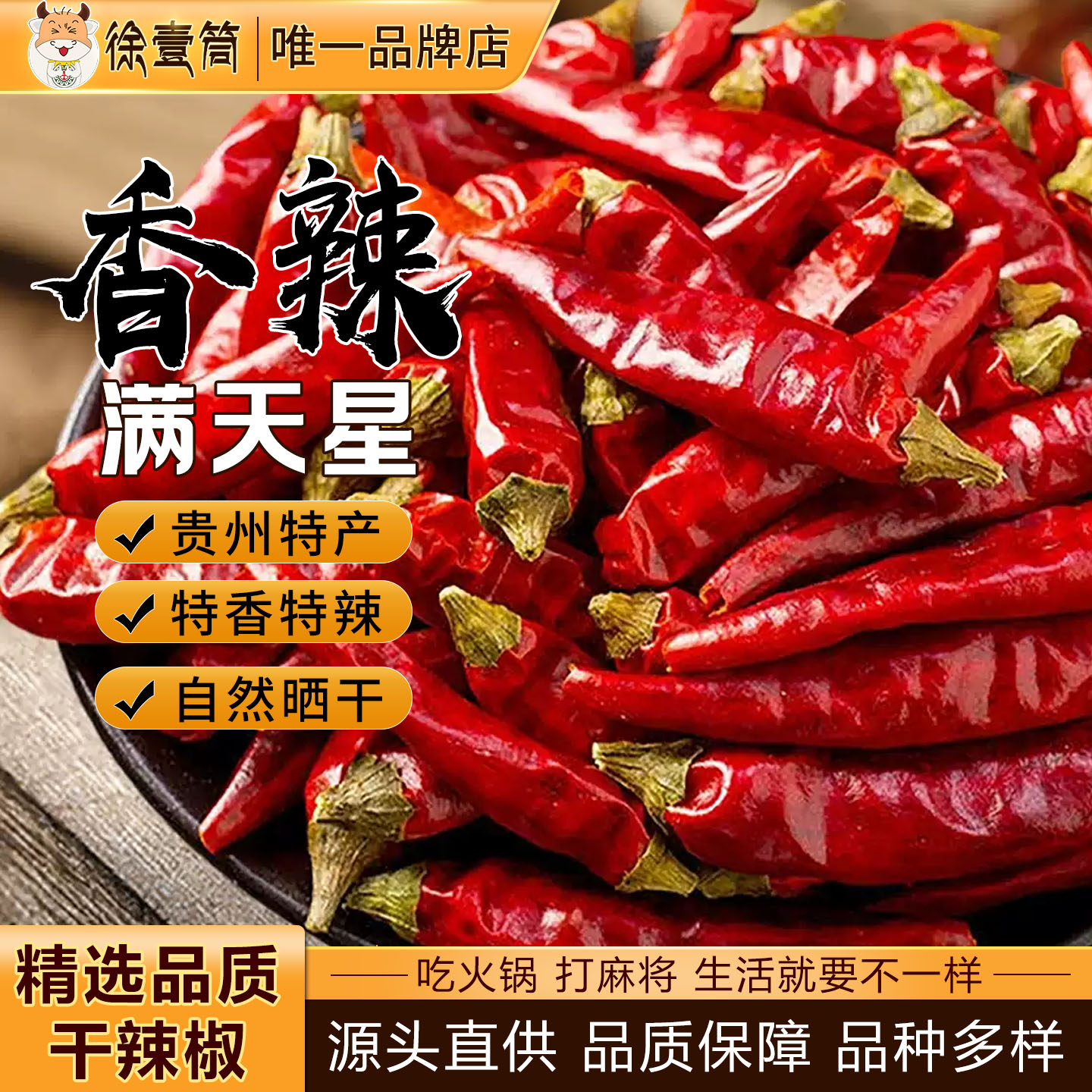 贵州干辣椒满天星小米辣特辣特香朝天椒遵义灯笼椒二荆条商用干货
