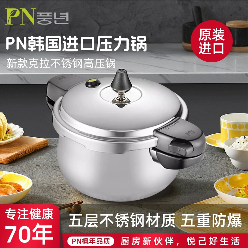 韩国快锅压力锅PN枫年五层不锈钢