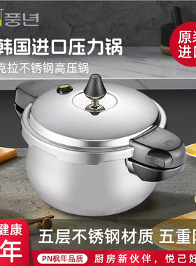 韩国进口PN枫年五层加厚304不锈钢高压锅真高压快煮炖汤炖肉安全