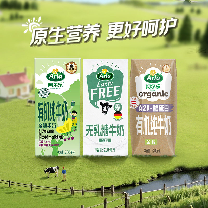 阿尔乐无乳糖全脂牛奶德国进口乳糖不耐受A2有机奶6盒