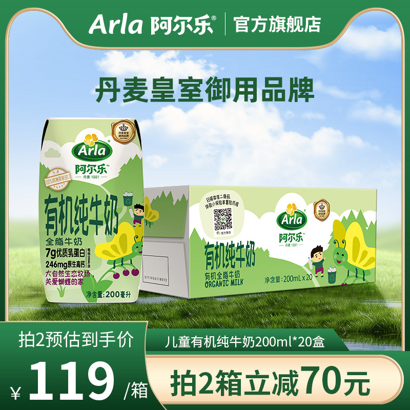 arla阿尔乐丹麦进口儿童有机纯牛奶200ml牛奶整箱【5月产】属于什么档次？