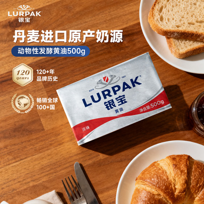 阿尔乐LURPAK银宝黄油乐派克进口发酵动物涂抹黄油牛排烘焙家用