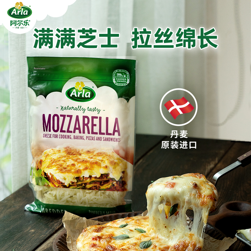 阿尔乐马苏里拉芝士碎丹麦进口