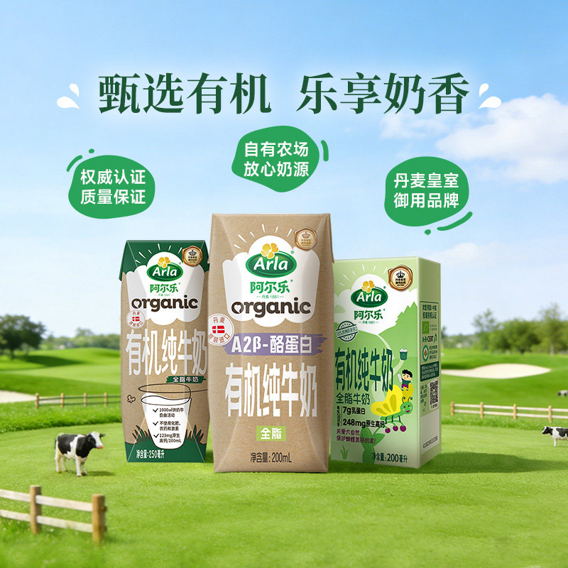 阿尔乐A2β酪蛋白有机纯牛奶丹麦原装进口儿童全脂牛奶200ml*20盒