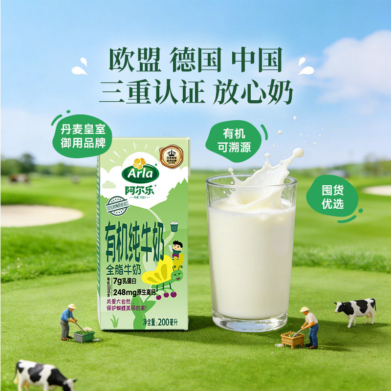 阿尔乐全脂有机纯牛奶学生儿童营养早餐奶欧洲进口200ml*24盒整箱