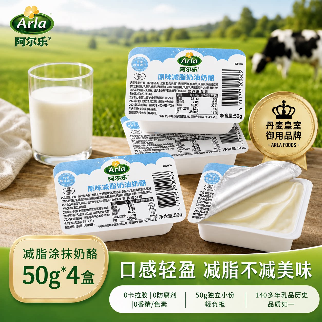 Arla阿尔乐减脂奶油奶酪50g*4盒图片