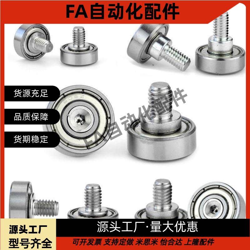 外螺纹轴承BJL01 BJL02-D6-D7-D9-D13-D16-D19-D22-D26-L4/L5/L8