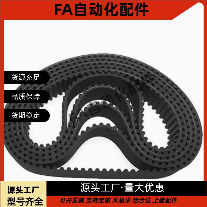 同步带C-HTBN1595/1650/1800/2000/2350/2765S5M-100/150/250/300